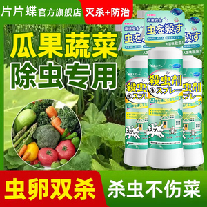 阳台种菜辣椒植物青菜草莓瓜果蔬菜除虫杀虫剂专用非无毒菜园农药
