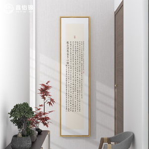 弘一法师心经新中式玄关装饰画竖版字画吉祥经金刚经挂画茶室壁画