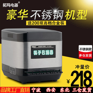 拓玛筷子消毒机商用KX-N200S智能不锈钢筷子机器盒柜送合金筷