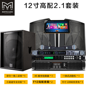 玛田专业音箱酒吧家用ktv大功率户外舞台演出F10 12 15寸音响套装