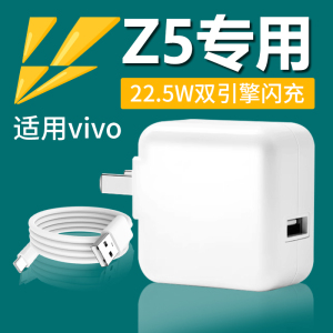 适用vivoZ5充电器头22.5W瓦闪充适用vivoz5手机充电器长线双引擎闪充10V2.25A快充z5充电头快充适用vivo