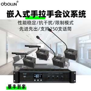 obolun欧莱声EG-3000嵌入式有线手拉手会议系统多功能会议室双咪头话筒鹅颈隐藏式麦克风