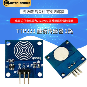 TTP223 电容式1位触摸传感器模块 轻触接触开关 兼容Arduino