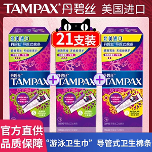 丹碧丝卫生棉条巾导管式大流量tampax