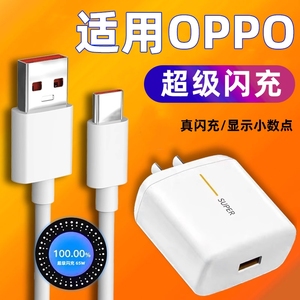 适用OPPOreno5pro数据线vooc闪充RENO5PRo手机65w充电线0pp0ren05PR0加长6A快冲0ppo套装opp0冲电线防断