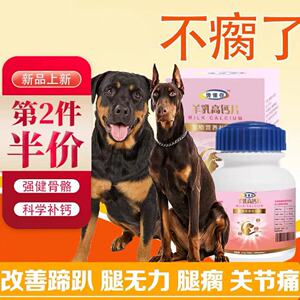 狗狗钙片罗威纳杜宾杜高用成犬幼犬健骨补钙粉立耳腿软微量元素