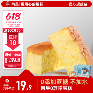 南星0蔗糖蛋糕低糖食品健康零食540g