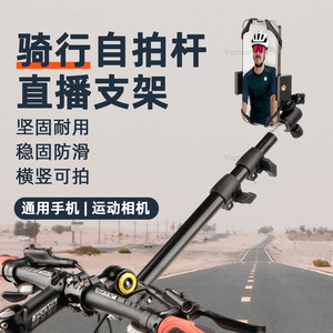 自行车骑行自拍杆山地车公路车拍摄支架骑车录像加长固定延长杆