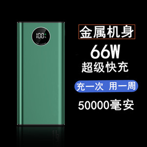 官方旗舰正品66W快充50000毫安充电宝超大容量通用手机移动电源20000迷你小巧便携智能适用于华为小米苹果