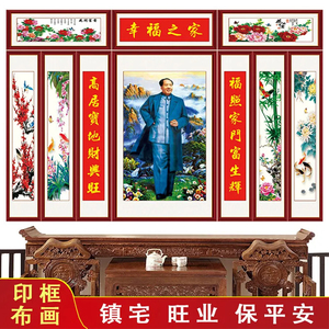 毛主像墙画客厅装饰画玄关中堂堂屋壁画主席七联对联挂画伟人画像