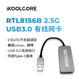 硬酷USB网卡 2.5G 螃蟹8156B有线网卡Mac/Win/Linux/PVE/ESXi适用