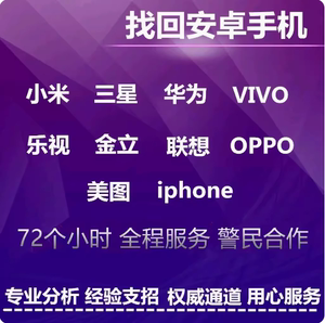 查询手机丢失华为小米定位串码IMEI序列号OPPO找回号码VIVO服务