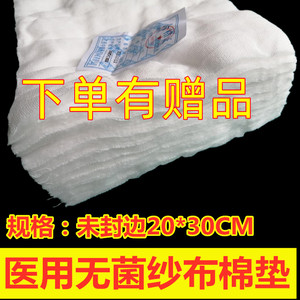 10张无菌医用棉纱布垫加夹棉纱布棉垫烧伤垫棉花垫未缝边20*30cm