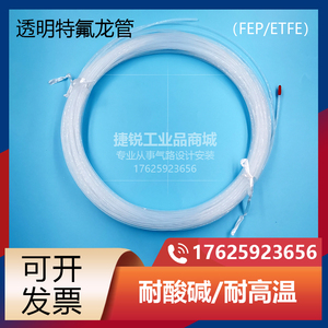 FEP/ETFE特氟龙管聚四氟乙烯透明1/16进口国产毛细管色谱气路软管