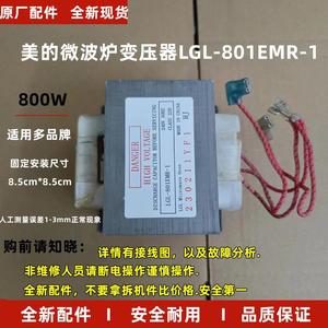 全新原厂美的微波炉变压器800W型号MD-801EMR-1 CMR FTR 可替701