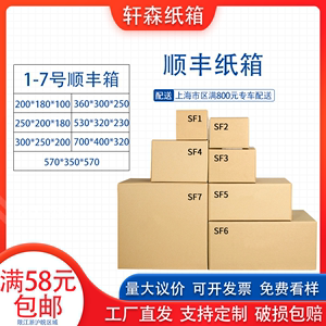 轩森顺丰纸箱电商专用打包盒五层特硬发货1号7号现货瓦楞纸板物流
