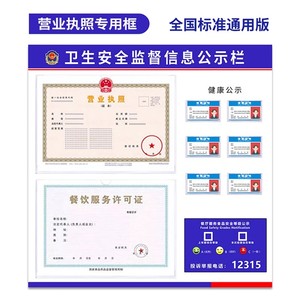 营业执照三合一框架挂墙食品安全监督信息公示栏展示板餐饮饭店卫生许可证公示牌员工健康证展示牌证照保护套