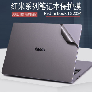 红米RedmiBook16笔记本电脑贴膜2024小米Pro15寸14透明星光磨砂外壳贴纸Max游戏本G16金属银灰色不留胶保护膜