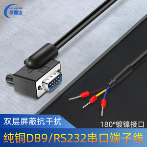 DB9串口线RS232弯头 90/180度连接线9针 3芯232端子线数据线 定做