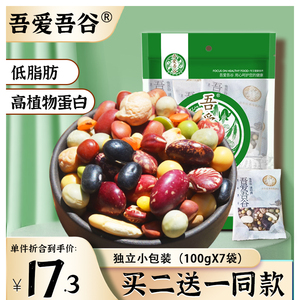 杂豆100g*7豆类豆子五谷杂粮粗粮杂粮米各种豆类素食植物蛋白混合