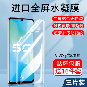 vivov2031a钢化水凝膜vivoy73s手机V2O31A贴膜ⅴ2031a全屏vivo丫保护ⅴⅰvoy水泥Ⅴivoy模vlv0y73s凝胶vi软膜