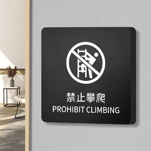 禁止攀爬警示牌请勿触摸危险墙贴幼儿园学校办公室感谢您不吸烟指示标志楼梯小心地滑台阶安全温馨提示牌定做