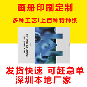 深圳画册企业宣传册定制做广告设计图册制作样本杂志手册书本打印