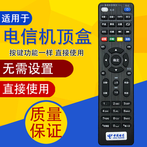 适用于中国电信创维盒子智能网络机顶盒高清遥控器E2100/E900/E900S