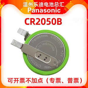 松下胎压监测内置传感器电池CR2050B耐高温 低温3V带脚纽扣2050HR