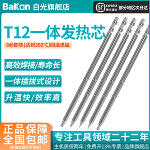 Bakon白光烙铁头T12系列T13系列烙铁咀刀头K咀950D发热芯二合一