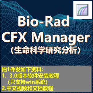 Bio-Rad CFX Manager软件安装教程定量PCR数据处理送教程支持win
