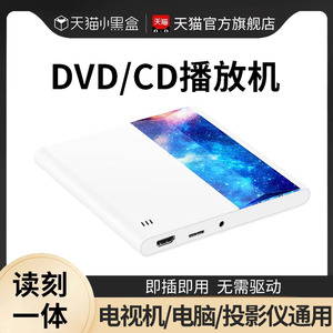 DVD播放机外置光驱刻录机USB电脑电视投影仪VCD一体cd光盘影碟机