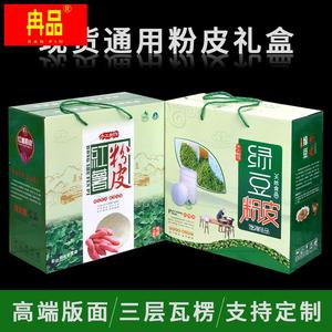 现货绿豆粉皮红薯粉皮3-5斤礼盒包装盒粉皮手提包装纸箱定制