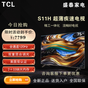 TCL 75S11H 55寸65S11H 高色域120Hz高刷4K高清智能语音液晶电视