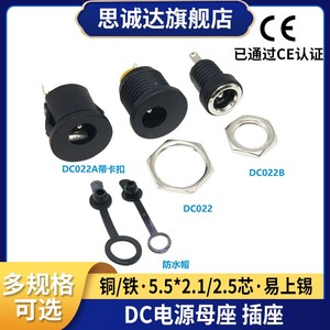 DC022 DC022b DC022A 5.5*2.1/2.5 DC电源母头带螺纹焊线电源插座