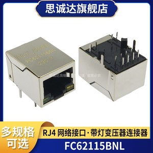 FC62115BNL RJ45网口插座 工业级带灯带变压器连接器兼容HR911105