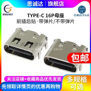 TYPE-C-31-M-12 USB插座3.1充电母座 TYPE-C16p四脚插板 type插头