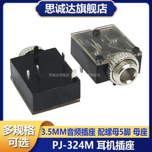 PJ-324M 音频插座3.5MM带螺母直插5脚耳机双声道音频插座耳机插座