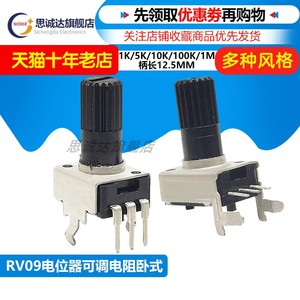 RV09型 12.5MM立式 卧式 B1K 5K10K50K100K1M电位器 0932可调电阻