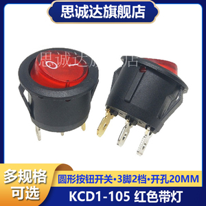 KCD1-105三脚带灯 开孔20MM 圆形船型开关 红色 3脚2档 船形开关