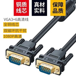 VGA线电脑主机显卡投影机显示器屏高清数据连接传输信号15针10米
