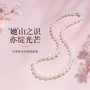 【母亲节礼物】珍珠皇后 璀璨系列淡水珍珠项链满珠链S925银