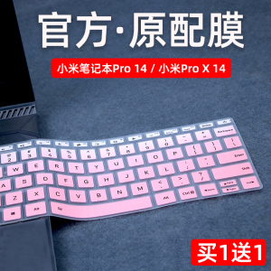 适用于小米笔记本Pro 14增强版键盘膜14寸轻薄本Pro X 14防尘套电脑XMA2008-EJ全覆盖保护垫XMA2016-AB硅胶罩