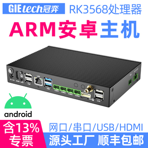 安卓主机电脑RK3568冠弈Linux瑞芯微RK3588工控机ARM主机盒子