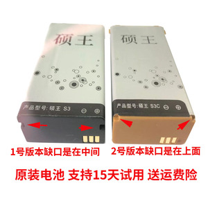 全新原装 硕王S3 S3C  纽曼手机N99 181 尼凯恩EN3 电池 电板