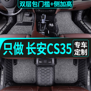 长安cs35脚垫cs35plus全包围专用全套汽车手动挡专车s35车垫子 大