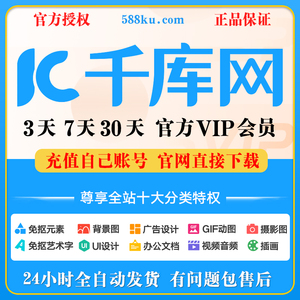 千库网VIP会员兑换码全站素材办公ppt模板一天元素下载在线编辑