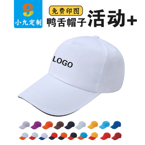 男款鸭舌帽定制LOGO刺绣餐饮奶茶店旅游团建广告志愿者帽子印字
