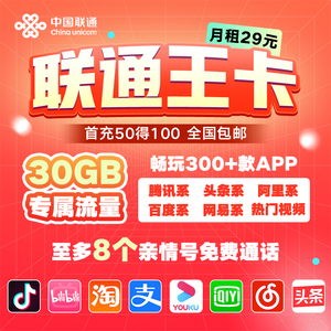 海南联通大王手机卡电话卡全国通用流量王4G上网卡不限流量卡通话