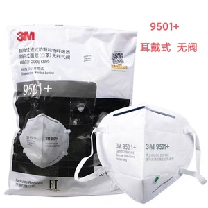 正品3M 9501+ 9501V+耳戴式PM2.5工业粉尘颗粒物口罩KN95 防雾霾